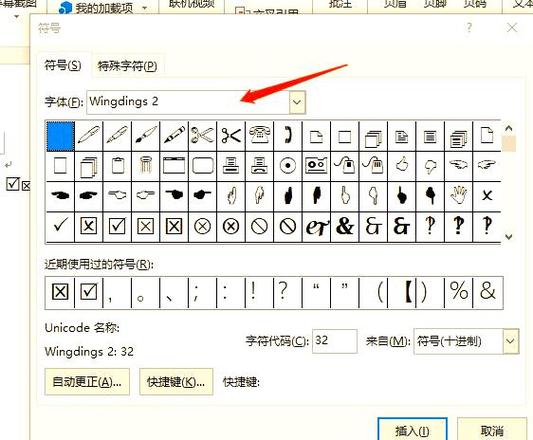 电脑怎么打出对错符号