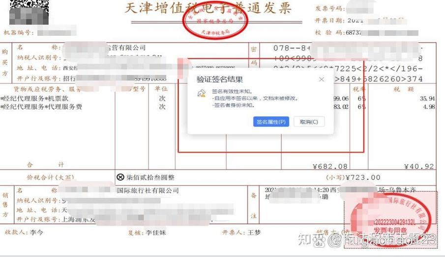 电子发票真假怎么查