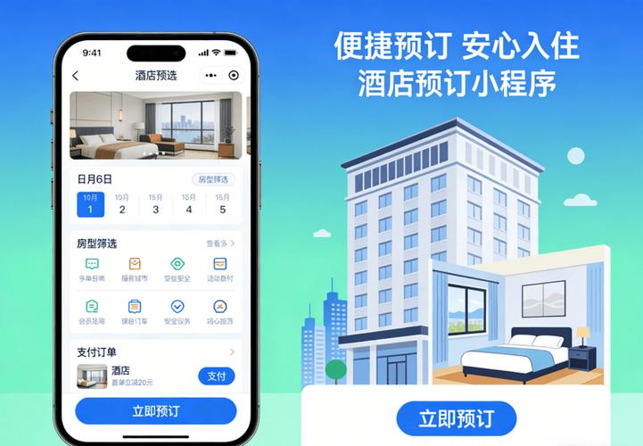 维也纳酒店小程序叫啥