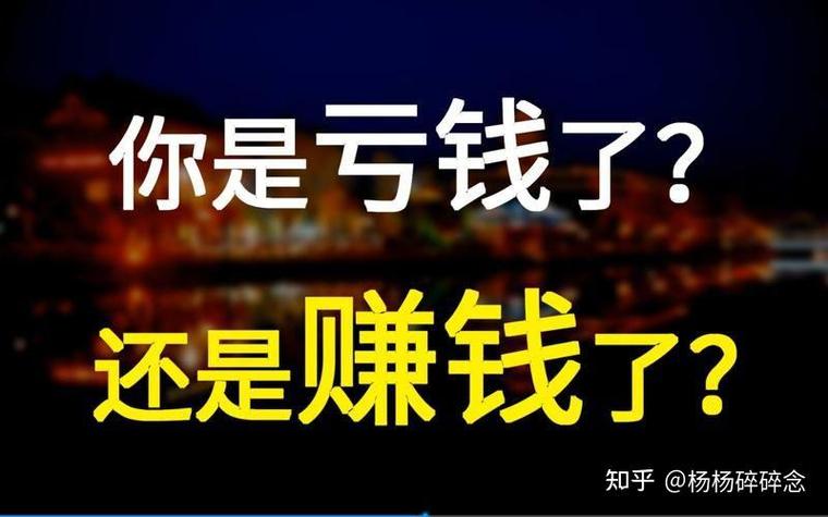 2019不亏钱就是赚钱