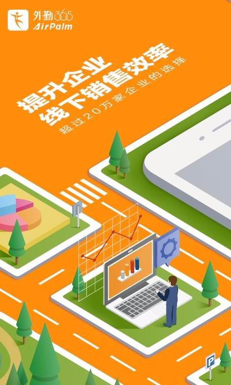 外勤365用户登录截图