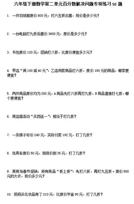 小升初数学必考题型