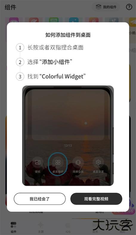 colorful widget 安卓版缩略图