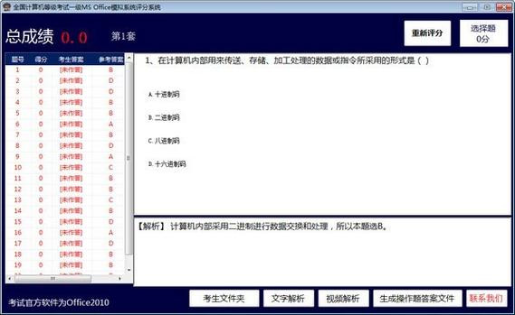 计算机一级考试软件破解版