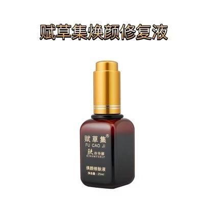 肤诗华娜焕颜修复液多少钱
