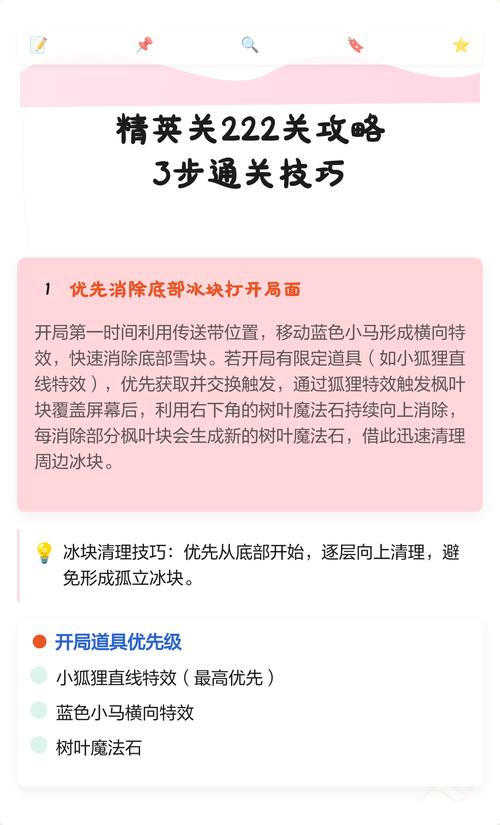 精英关222关攻略视频大全