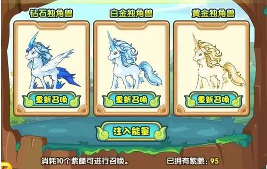 创造与魔法独角兽进化要多少钱截图