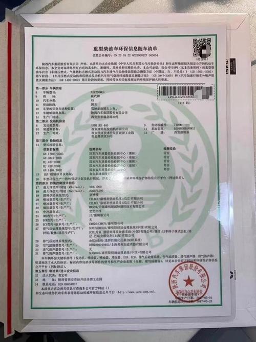 货车随车环保清单