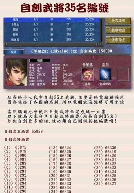 三国群英传7自设武将最高属性