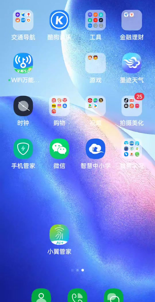 小翼管家软件闪退什么原因