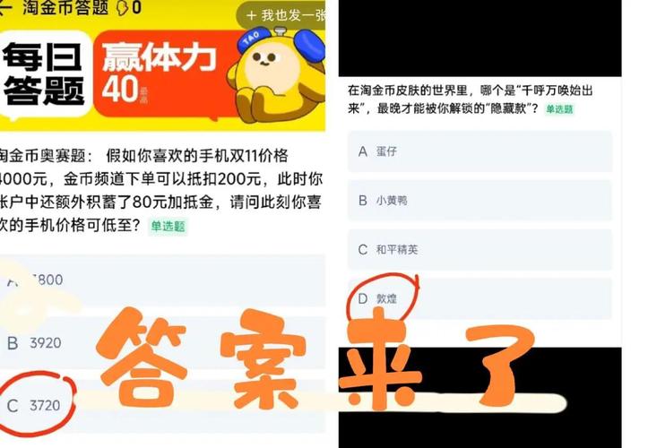 淘金币今日答题答案