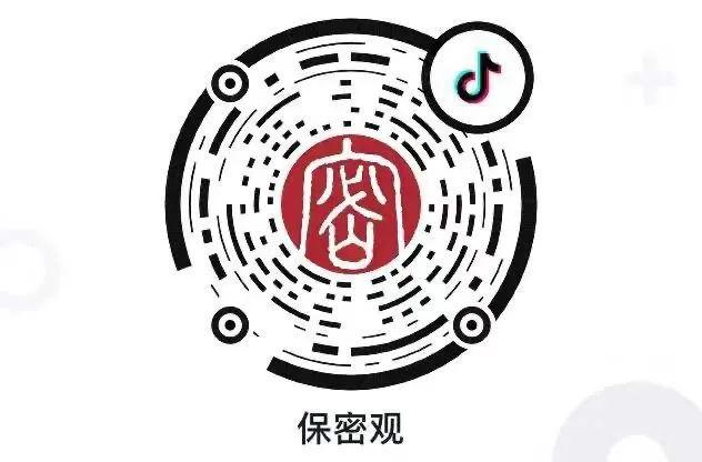 保密观是什么软件