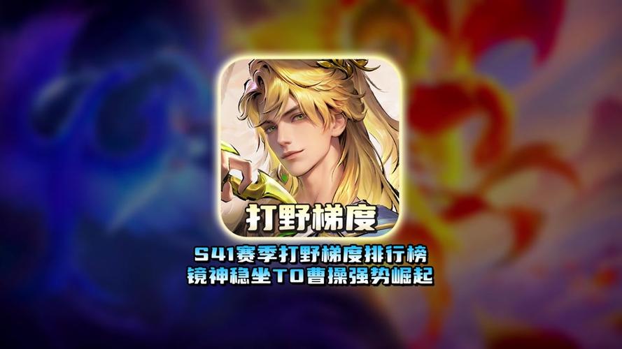 s42赛季t0英雄排行