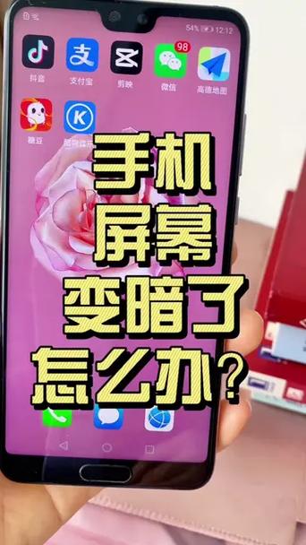 换了手机屏幕后亮度暗图标
