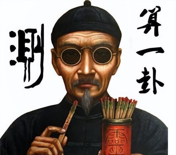 算命宗师