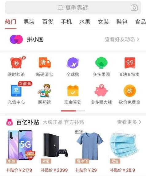 拼多多进货平台