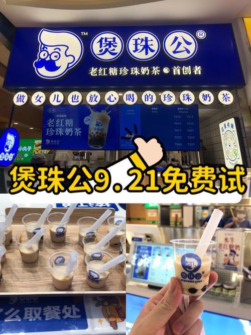 煲珠公奶茶加盟费多少图标