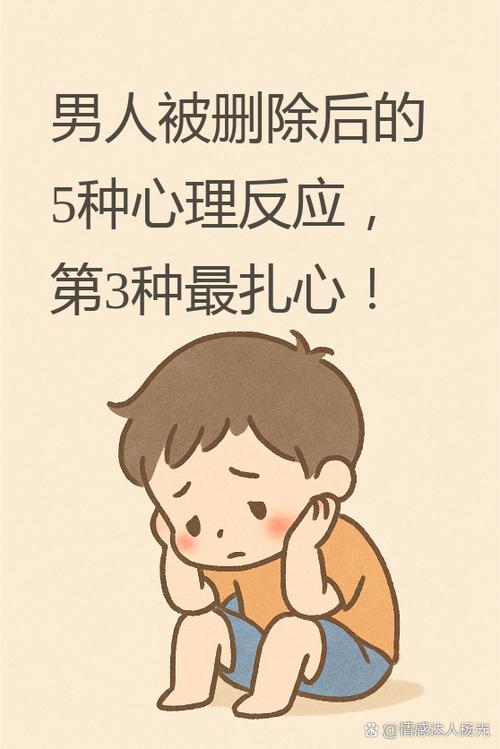 男人发现自己被删除后