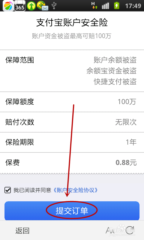 支付宝账户安全险在哪里查看