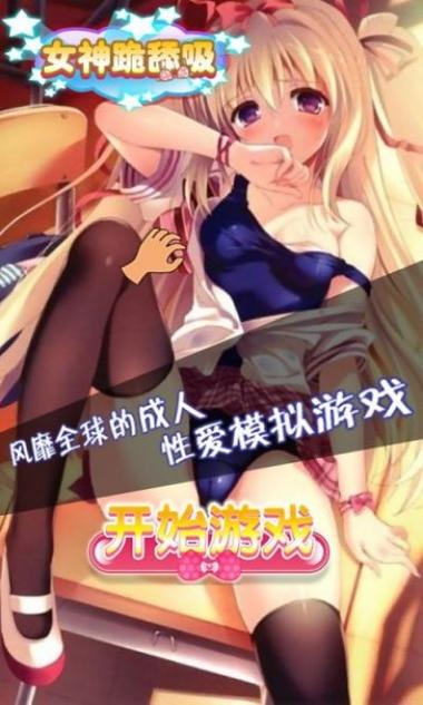 女神跪舔切2内购破解