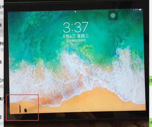 ipad屏幕边缘黑斑