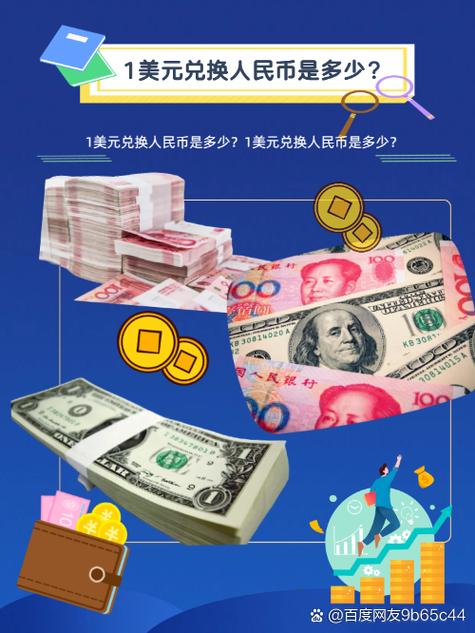 美元换人民币的注意事项