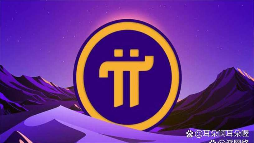 pi network 安卓下载
