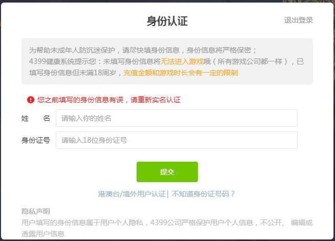 4399怎么实名认证游戏截图