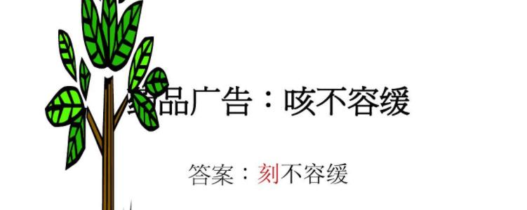 刻不容缓是哪个广告