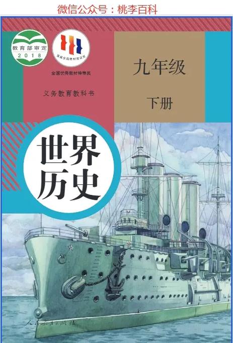 9下历史书电子版图标