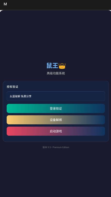 手游寻宝鼠辅助器免费下载