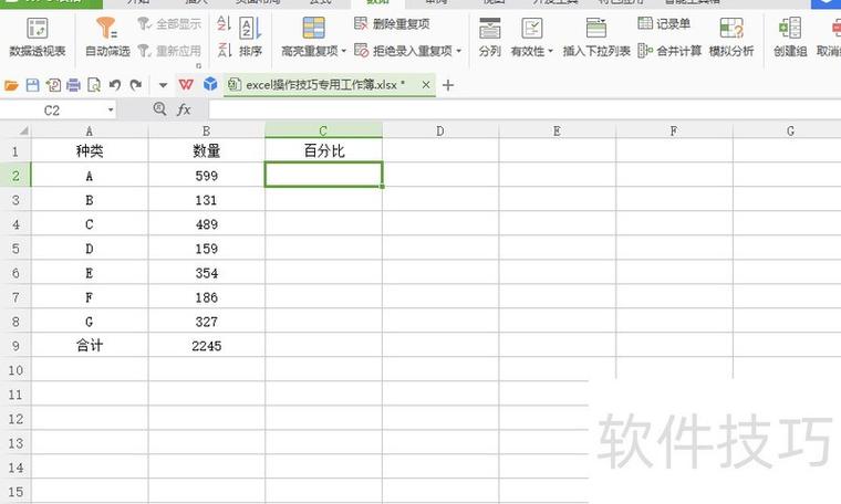 如何计算比例百分比