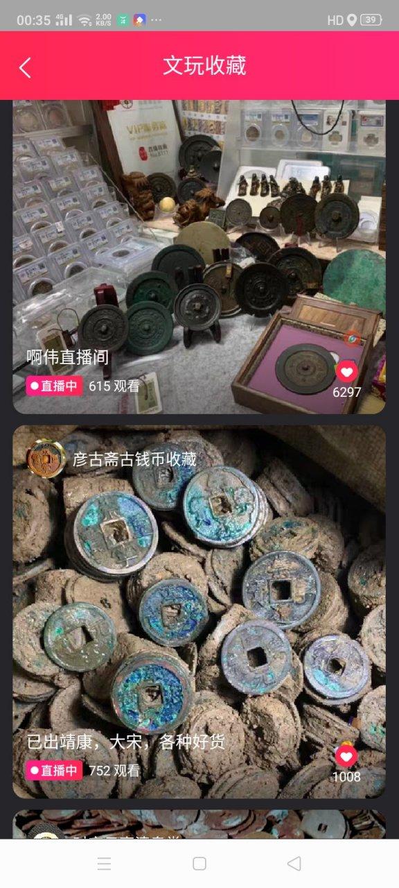 直播开铜钱真的假的