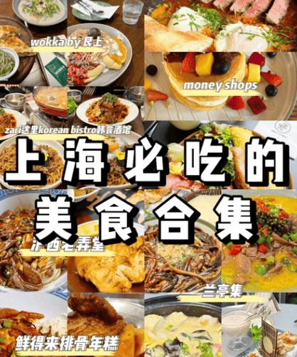 上海十大著名小吃