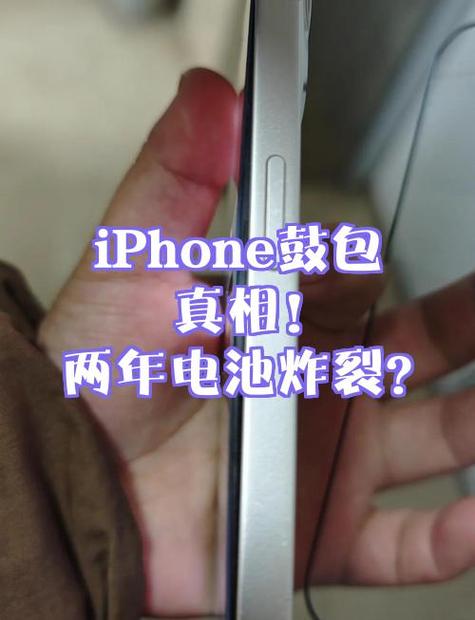 苹果手机中间鼓起来了怎么办