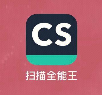 cs全能扫描王6.58