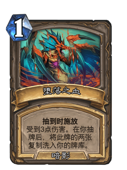 炉石堕落之血