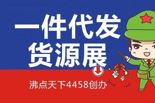 低价货源网一件代发