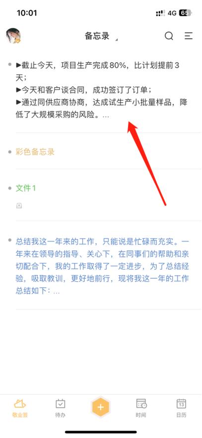 苹果备忘录怎么换颜色截图