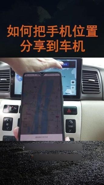 车的定位是怎样绑定在手机上截图