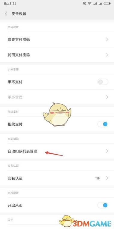 如何取消小米会员的自动续费功能截图