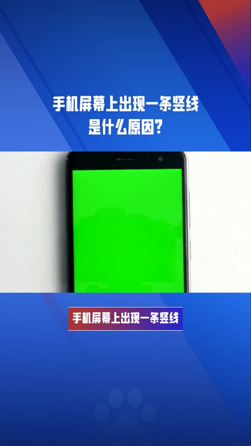 屏幕出现一条绿色竖线怎么修复