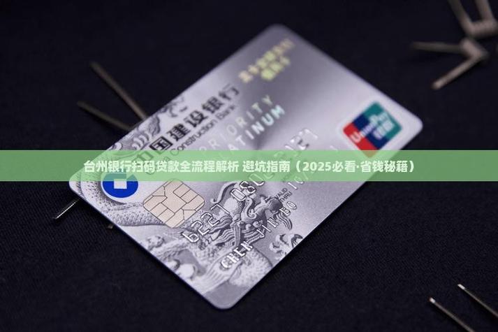 台州银行贷款条件
