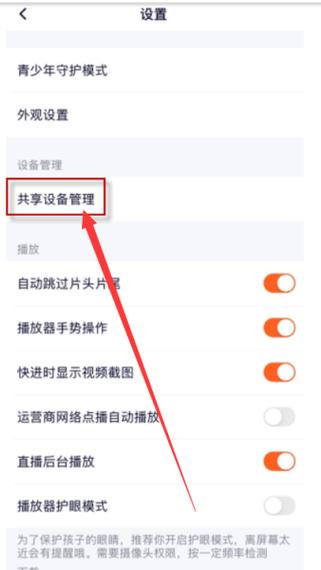 腾讯视频设置共享设备图标