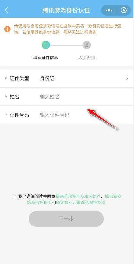 如何取消腾讯游戏青少年守护模式
