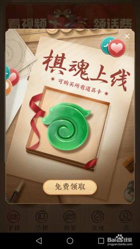 棋魂币的兑换方法截图