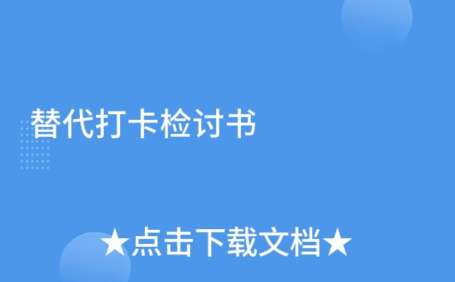 代替他人打卡怎么处理图标