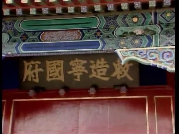红楼之宁过府老祖宗