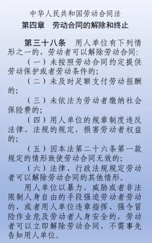 劳动法36,38,39,40,41截图