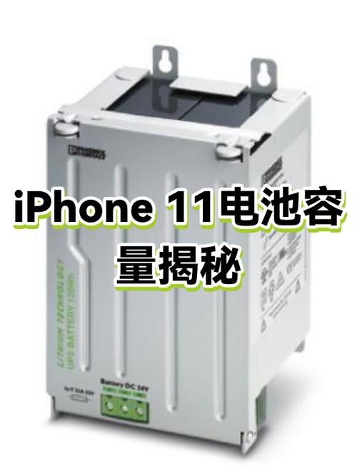 iphone11电池容量多少毫安缩略图
